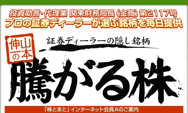 騰がる株