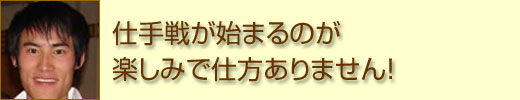 仕手戦が始まるのが楽しみで仕方ありません！
