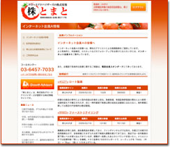 株とまと