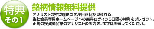 特典その1