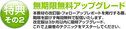特典その2