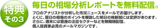 特典その3