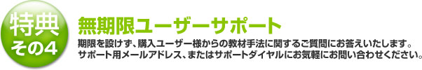 特典その4