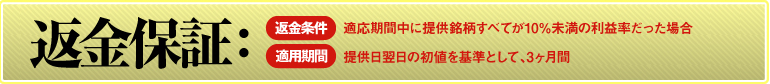 返金保証