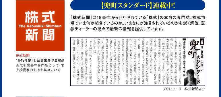 「兜町スタンダード」-株式新聞