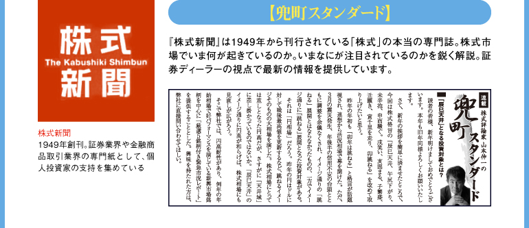 「兜町スタンダード」-株式新聞