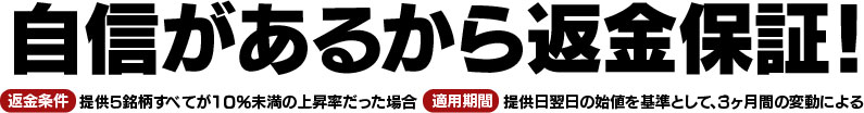 自信があるから返金保証