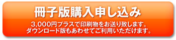 冊子版購入申込み