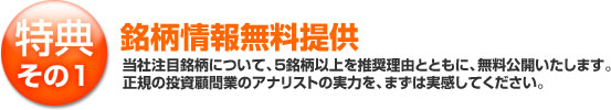 特典その1