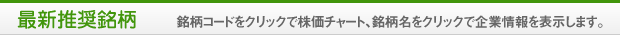 銘柄紹介