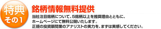特典その1