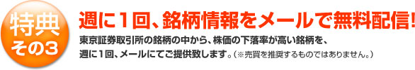 特典その3