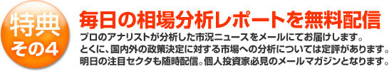 特典その4