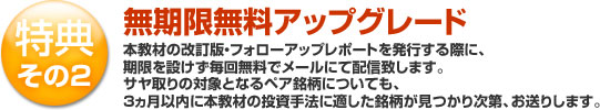 特典その2