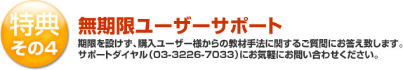 特典その4