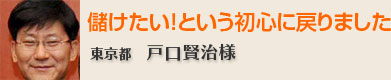 儲けたい！という初心に戻りました