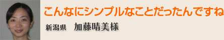 こんなにシンプルなことだったんですね