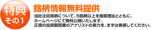 特典その1