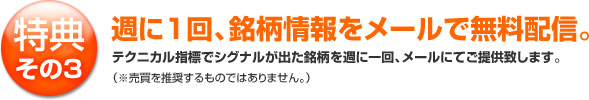 特典その3