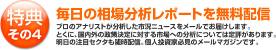 特典その4