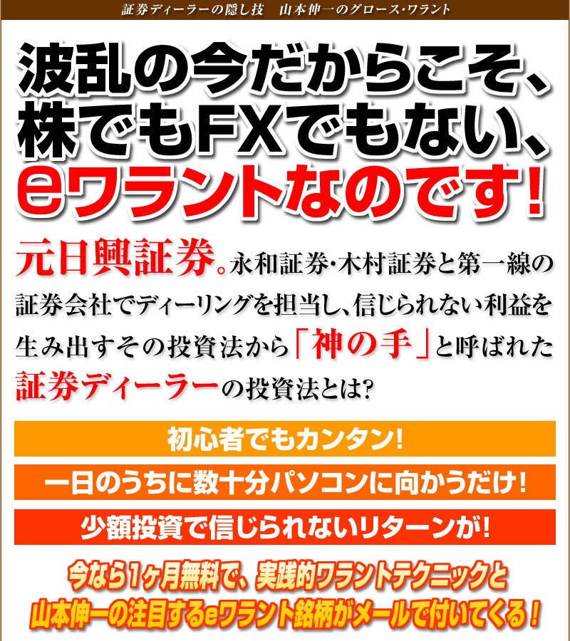 元日興証券。永和証券・木村証券と第一線の証券会社でディーリングを担当し、信じられない利益を生み出すその投資法から「神の手」と呼ばれた証券ディーラーの投資法とは？