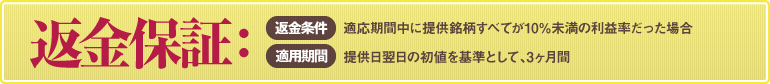 返金保証