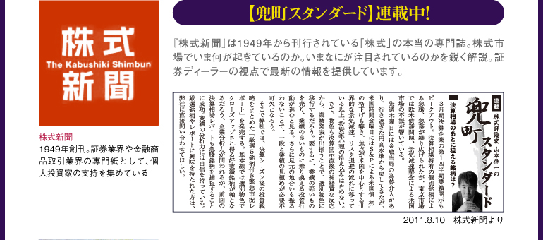 「兜町スタンダード」-株式新聞