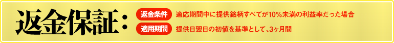 返金保証