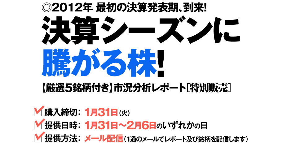 決算シーズンに騰がる株!