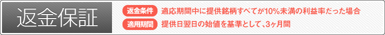 返金保証