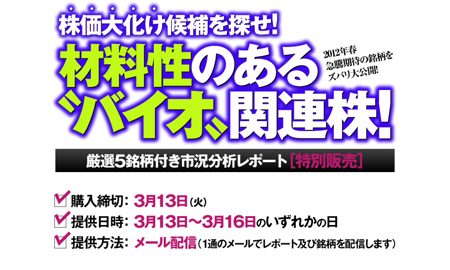 材料性のあるバイオ関連株