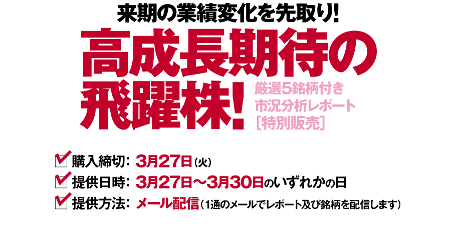 材料性のあるバイオ関連株