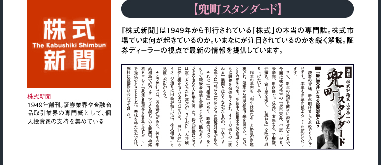 「兜町スタンダード」-株式新聞
