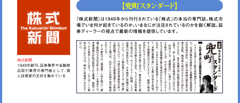 「兜町スタンダード」-株式新聞