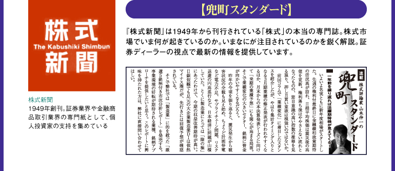 「兜町スタンダード」-株式新聞