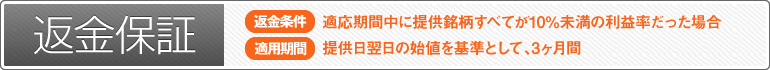 返金保証